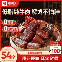 BESTORE 良品鋪子 無添加風干牛肉干200g兒童肉干肉脯休閑低脂零食內蒙古風味