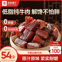BESTORE 良品鋪?zhàn)?無添加風(fēng)干牛肉干200g兒童肉干肉脯休閑低脂零食內(nèi)蒙古風(fēng)味