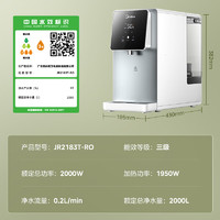 Midea 美的 JR2183T-RO 白澤Pro 臺(tái)式加熱凈水器