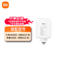 Xiaomi 小米 凈水器H系列復(fù)合濾芯PPC2