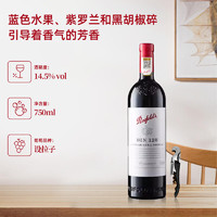 Penfolds 奔富 BIN128 西拉干紅葡萄酒 750ml單支