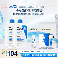 CeraVe 適樂膚 保濕潤膚C乳 473ml*2（贈同款30ml+C霜15ml+0.02元換購C乳30ml+C霜50ml）