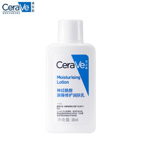 CeraVe 適樂(lè)膚 神經(jīng)酰胺屏障修護(hù)潤(rùn)膚乳 30ml