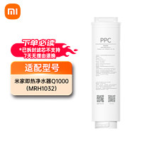 Xiaomi 小米 米家即熱凈水器Q1000 系列濾芯 復(fù)合濾芯PPC7