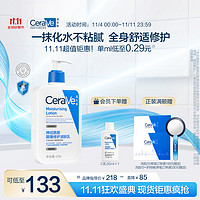 CeraVe 適樂(lè)膚 修護(hù)保濕潤(rùn)膚乳 473ml+會(huì)員加贈(zèng)C乳30ml