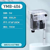 yee 意牌 魚缸壁掛式過濾器 3w