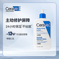 CeraVe 適樂膚 乳液全天候C乳神經(jīng)酰胺保濕潤膚乳 473ml