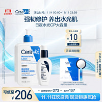 CeraVe 適樂膚 日夜水光家庭套裝(C乳473ml*1+PM乳60ml*1)