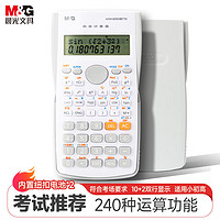 M&G 晨光 82MS 函數(shù)科學(xué)計算器