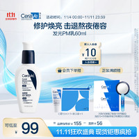 CeraVe 適樂膚 熬夜修護(hù)PM乳60ml