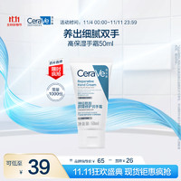 CeraVe 適樂(lè)膚 修護(hù)保濕進(jìn)口護(hù)手霜 50ml