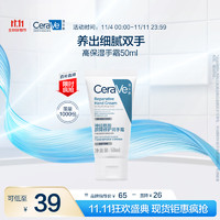 CeraVe 適樂膚 修護保濕進口護手霜 50ml