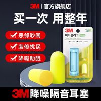 3M M 耳塞睡眠睡覺耳朵超級隔音靜音學(xué)習(xí)晚上防吵降噪音