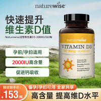 naturewise 維生素D3陽(yáng)光瓶  2000iu/5000iu  360粒