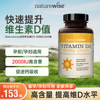 naturewise 維生素D3陽光瓶  2000iu/5000iu  360粒