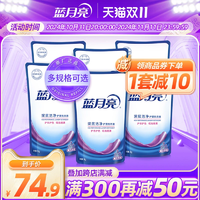 藍月亮洗衣液家庭用袋裝補充裝深層潔凈薰衣草香機洗專用官網正品