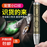 JX 京喜 家用手電筒鑒定翡翠驗鈔珠寶紫光專業(yè)孵蛋可充電 2光源