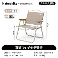 Naturehike 折疊克米特椅