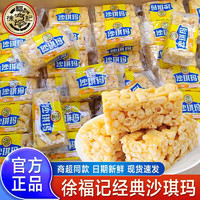 徐福記 零食大禮包 沙琪瑪500g  一斤