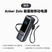 Anker 安克 充電寶自帶線伸縮大容量移動(dòng)電源165W大功率適配蘋果16安卓筆記本可上飛機(jī)