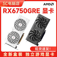 AMD 全新盒裝正品AMD游戲顯卡RX6750GRE顯卡10G獨顯6750gre10g顯卡