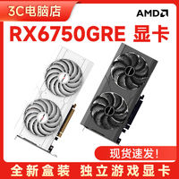 AMD 全新盒裝正品AMD游戲顯卡RX6750GRE顯卡10G獨(dú)顯6750gre10g顯卡