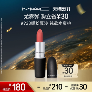 【雙11現(xiàn)貨速發(fā)】MAC/魅可尤霧彈口紅唇膏啞光霧面顯白925/923