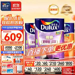 多樂士（Dulux）致悅全效抗甲醛凈味內墻乳膠漆室內 防霉抗菌 油漆涂料墻面漆A743 15L套裝-可調色（調色后不退換）