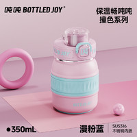 BOTTLED JOY 波特的喬伊 保溫杯王一博噸噸杯316不銹鋼 漫粉藍(lán)-316內(nèi)膽-保溫保冰 350ml