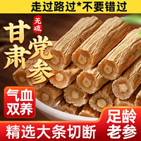 正宗特級黨參無硫甘肅正品黨參無添加可配黃芪當(dāng)歸煲湯