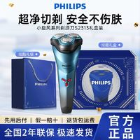 PHILIPS 飛利浦 剃須刀男士電動胡須刀全身水洗全自動充電式S2313炫酷禮盒