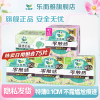 樂(lè)而雅花王零觸感衛(wèi)生巾特薄25cm30cm日夜用組合 熱賣(mài)日用組合75片