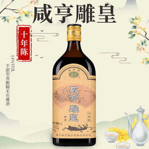 咸亨雕皇十年陳釀500mL*12瓶 紹興黃酒花雕酒經(jīng)典老酒自飲整箱裝黃酒 雕皇十年陳 500mL 2瓶 雙瓶裝 嘗鮮