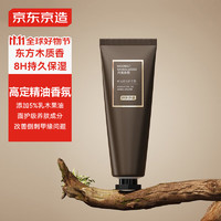 某東京造 精油香氛護(hù)手霜（月落香檀）精油香氛 滋養(yǎng)保濕緊致修護(hù)30ml