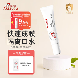 Akasugu愛(ài)舒屋嬰兒唇周膏 寶寶口水護(hù)理膏嘴部舒緩滋潤(rùn)疹保濕面霜 【嬰幼兒必備】嬰兒唇周膏15g