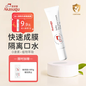 Akasugu愛舒屋嬰兒唇周膏 寶寶口水護(hù)理膏嘴部舒緩滋潤疹保濕面霜 【嬰幼兒必備】嬰兒唇周膏15g