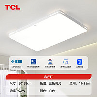 TCL LED客廳燈北歐簡(jiǎn)約大氣臥室吸頂燈 知玉系列96W三色調(diào)光