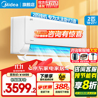 Midea 美的 2匹掛機 機煌兩匹空調(diào) 新一級能效變頻空調(diào)冷暖兩用 小客/廳大臥室壁掛式空調(diào) 46JH1-1