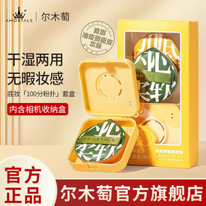 爾木萄  AMORTALS粉撲套盒干濕兩用不易吃粉化妝粉底/液專用粉撲 節(jié)日禮物 100分粉撲（XL） 2枚 +收納盒