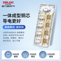 DELIXI 德力西 插排國(guó)標(biāo)3C正品