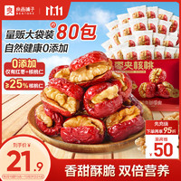 BESTORE 良品鋪?zhàn)?灰棗夾核桃 400g 香甜酥脆