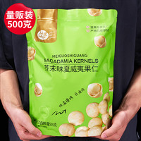 每果時光 芥末味夏威夷果仁500g