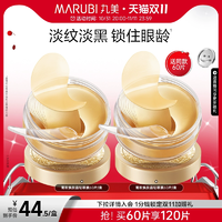 【立即搶購】丸美眼膜納米金眼貼膜淡化黑眼圈細紋緊致保濕眼膜