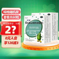 伊可新 維生素AD滴劑30粒膠囊型 0-1歲1歲以下 2盒裝60粒