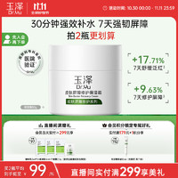 Dr.Yu 玉澤 皮膚屏障修護(hù)保濕霜 50g