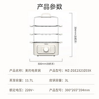 Midea 美的 蒸鍋電蒸鍋燉蒸煮一體 四層大容量多用途鍋電煮鍋 ZGE2323Z03X