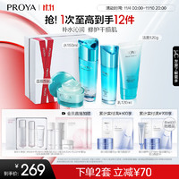 PROYA 珀萊雅 水漾芯肌水乳(潔面+水乳+面膜)