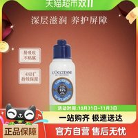 L'OCCITANE 歐舒丹 乳木果身體潤(rùn)膚露75ml
