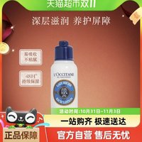 L'OCCITANE 歐舒丹 乳木果身體潤膚露75ml