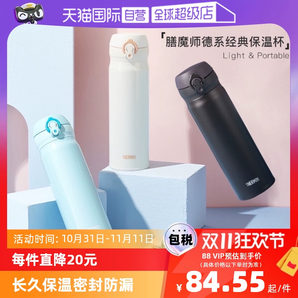 【自營】膳魔師不銹鋼保溫杯女生高顏值學(xué)生杯子大容量便攜水杯女